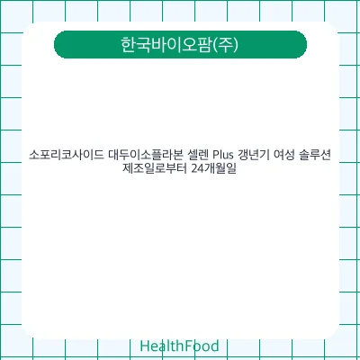 소포리코사이드 대두이소플라본 셀렌 Plus 갱년기 여성 솔루션