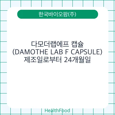 다모더랩에프 캡슐(DAMOTHE LAB F CAPSULE)