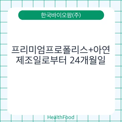 프리미엄프로폴리스+아연