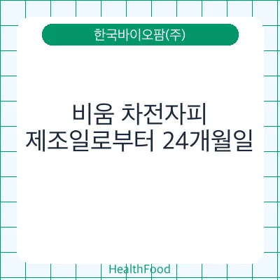 비움 차전자피