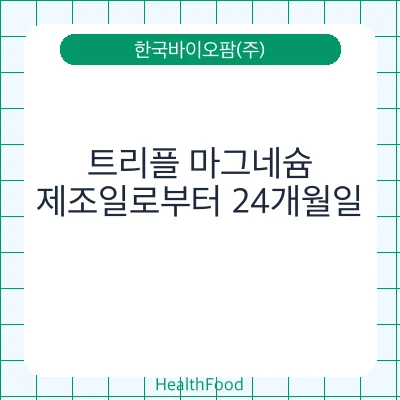 트리플 마그네슘