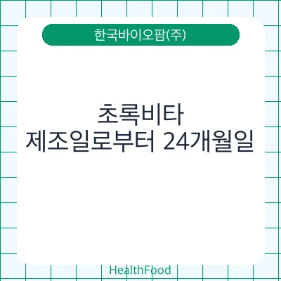 초록비타