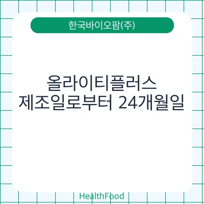 올라이티플러스