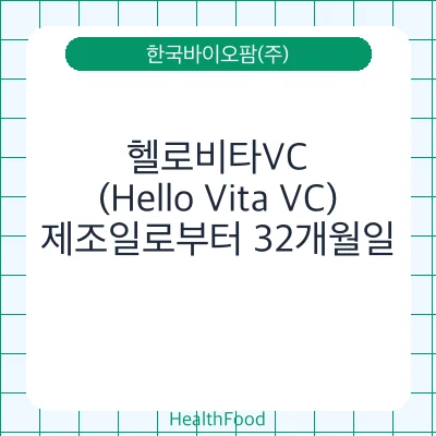 헬로비타VC (Hello Vita VC)