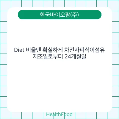 Diet 비울땐 확실하게 차전자피식이섬유