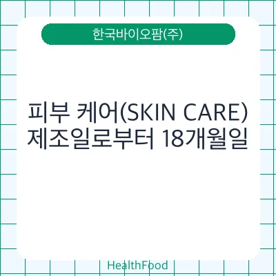 피부 케어(SKIN CARE)