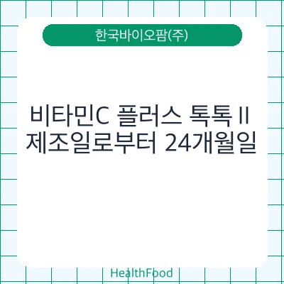비타민C 플러스 톡톡Ⅱ