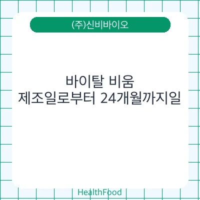 바이탈 비움