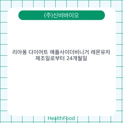 리아퐁 다이어트 애플사이더비니거 레몬유자