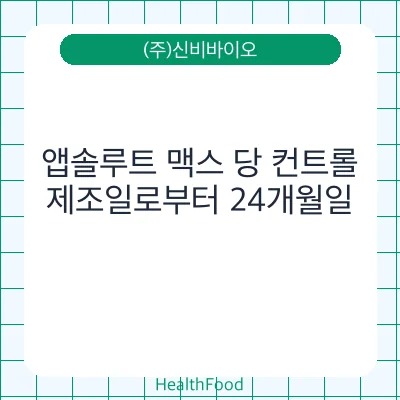 앱솔루트 맥스 당 컨트롤