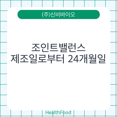 조인트밸런스