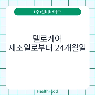 텔로케어