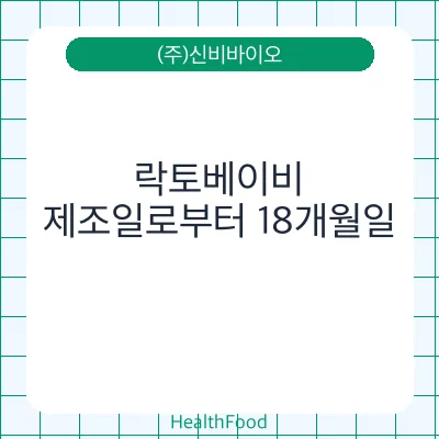 락토베이비