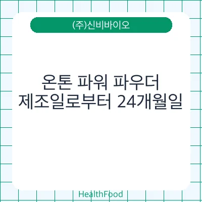 온톤 파워 파우더