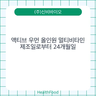 액티브 우먼 올인원 멀티비타민