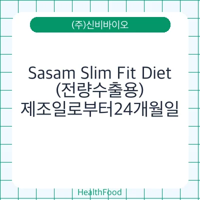Sasam Slim Fit Diet(전량수출용)