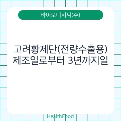고려황제단(전량수출용)