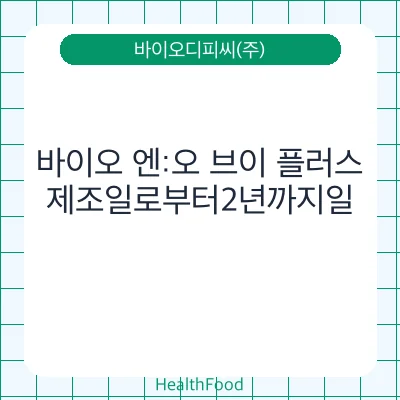 바이오 엔:오 브이 플러스