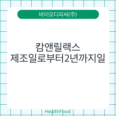 캄앤릴랙스