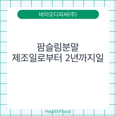 팜슬림분말