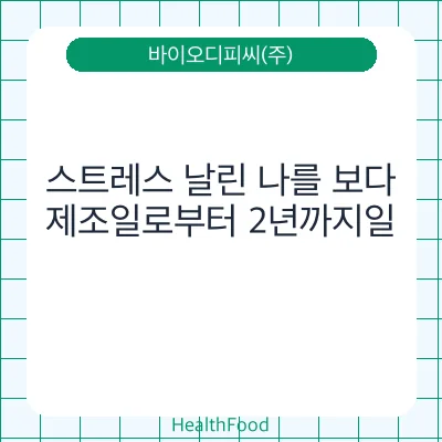 스트레스 날린 나를 보다