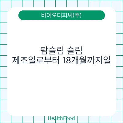팜슬림 슬림