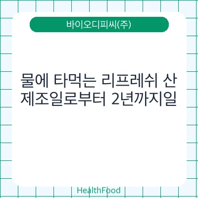 물에 타먹는 리프레쉬 산