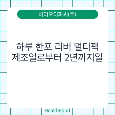 하루 한포 리버 멀티팩
