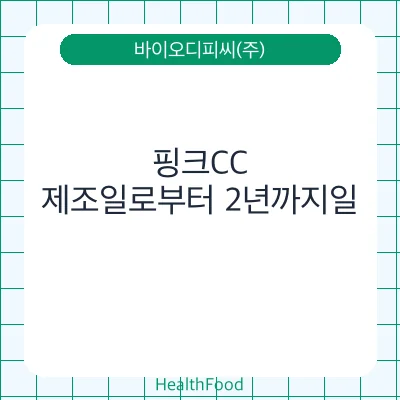핑크CC