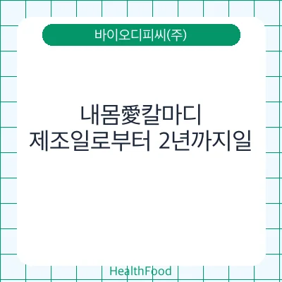 내몸愛칼마디