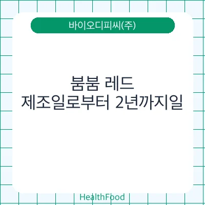 붐붐 레드