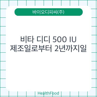 비타 디디 500 IU