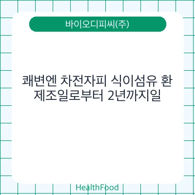 쾌변엔 차전자피 식이섬유 환