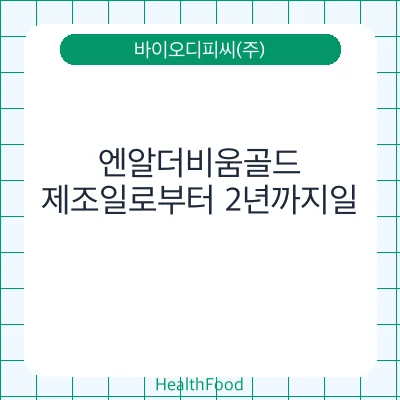 엔알더비움골드