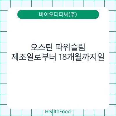 오스틴 파워슬림