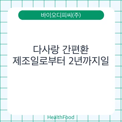 다사랑 간편환