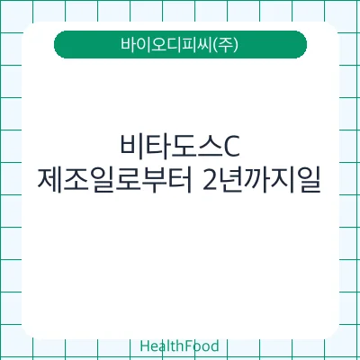 비타도스C