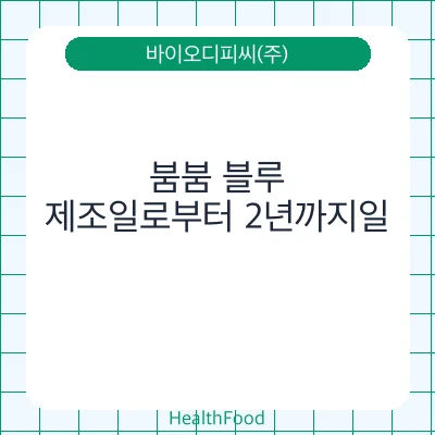 붐붐 블루
