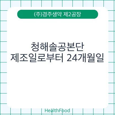 청해솔공본단