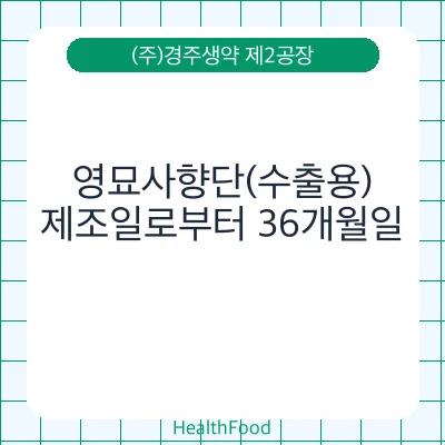 영묘사향단(수출용)
