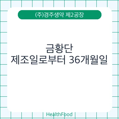 금황단