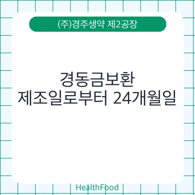 경동금보환