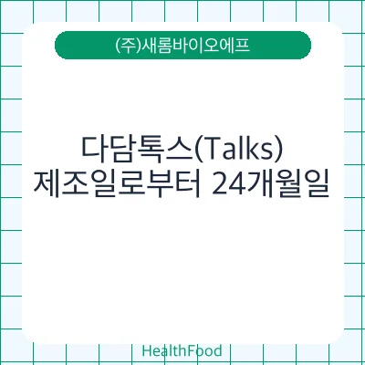 다담톡스(Talks)