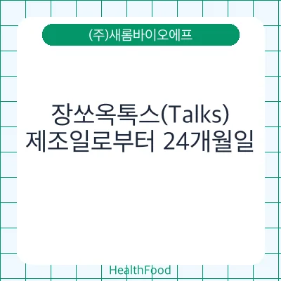 장쏘옥톡스(Talks)