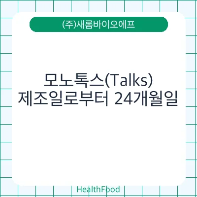 모노톡스(Talks)