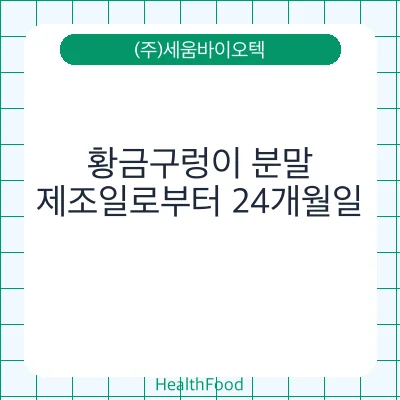 황금구렁이 분말