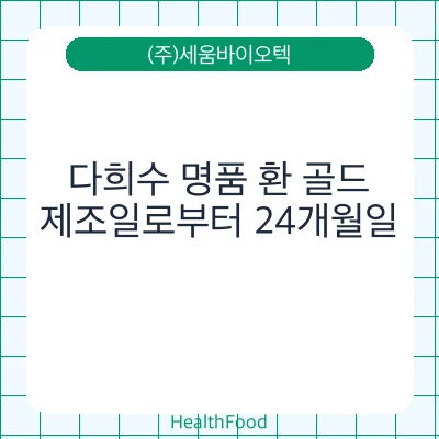 다희수 명품 환 골드