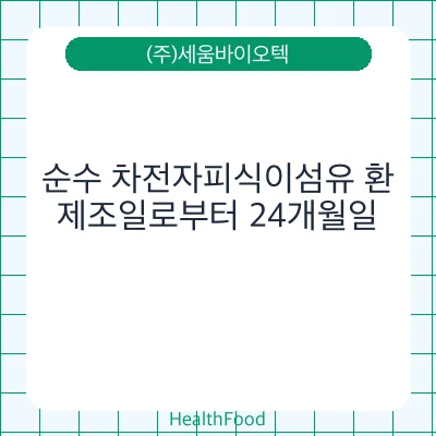순수 차전자피식이섬유 환