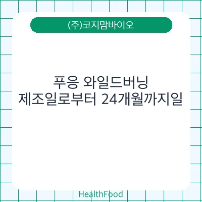 푸응 와일드버닝