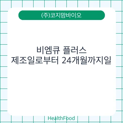 비엠큐 플러스